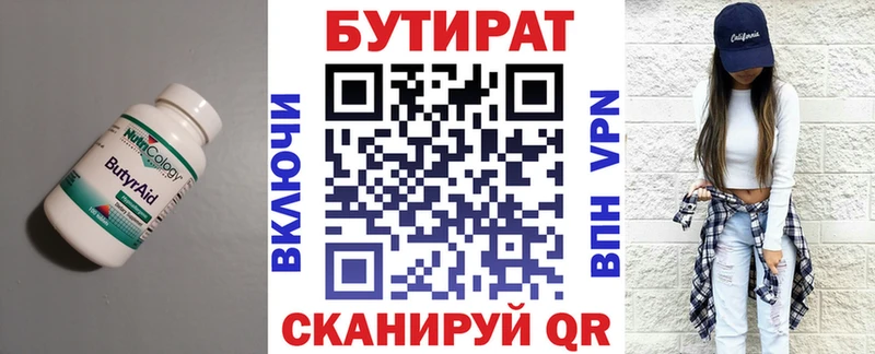 Бутират BDO 33% Нязепетровск