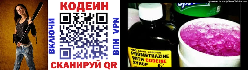 Codein напиток Lean (лин) закладки Нязепетровск